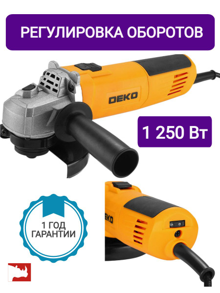 Шлифмашина угловая DEKO DKAG - купить по низким ценам в интернет ...