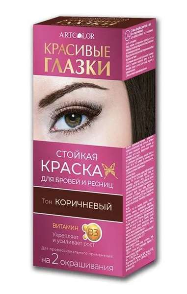 Артколор Стойкая краска для бровей и ресниц "Красивые глазки", тон ...