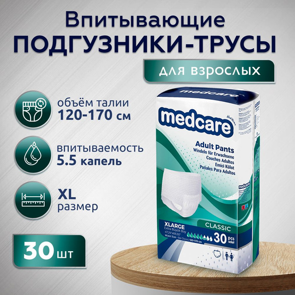 Подгузники-трусы для взрослых Medcare, размер XL, 120 - 170 см, 30 шт ...