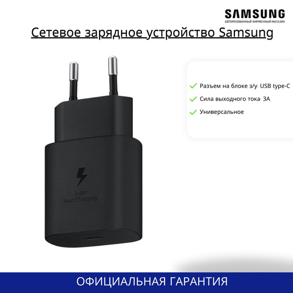 Сетевое зарядное устройство Samsung EP-TA800, 25 Вт, USB Type-C, Power ...