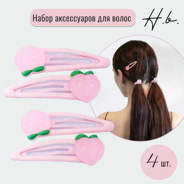 Заколки клик клак для волос, набор заколок розовых, 4 шт. - купить с ...