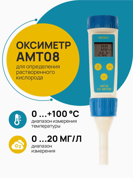 Оксиметр AMT08 для определения растворенного кислорода купить на OZON ...