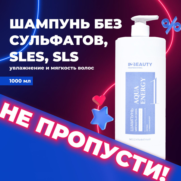 IN2BEAUTY Professional/ ШАМПУНЬ безсульфатный профессиональный 1000 мл ...