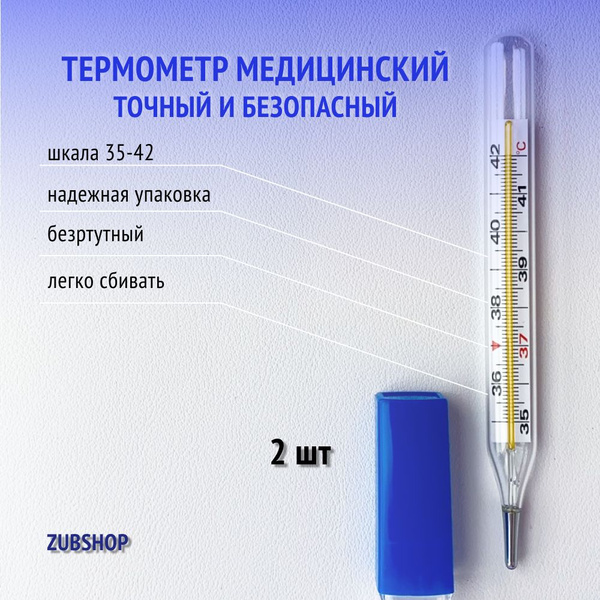 Градусник медицинский - купить с доставкой по выгодным ценам в интернет ...