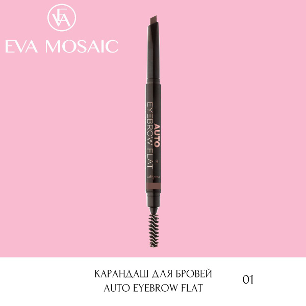 Eva mosaic Карандаш для бровей Auto Eyebrow Flat, 0,25 г, 01 - купить с ...