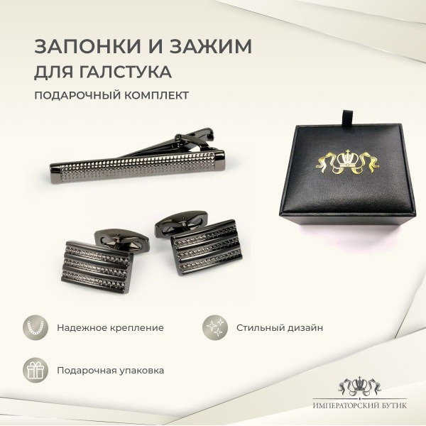 Запонки и зажим для галстука - купить с доставкой по выгодным ценам в ...