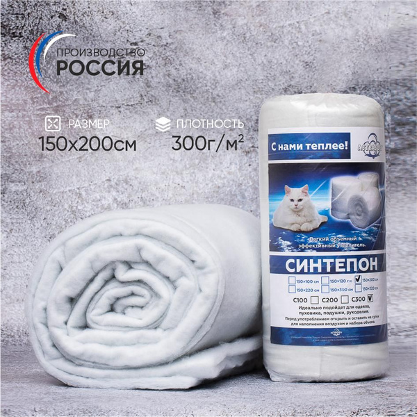 Синтепон плотность 300гр/м2 полотно 1.5х2м в рулоне. Материал для шитья ...