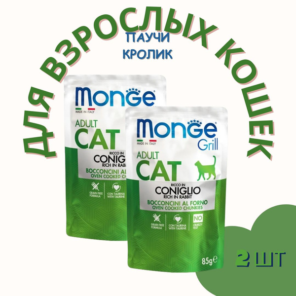 Monge Cat Grill Pouch Консервированный корм для взрослых кошек, из ...