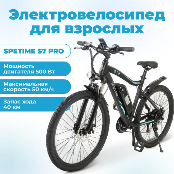 SPETIME Электровелосипед, 500 Вт - купить с доставкой по выгодным ценам ...