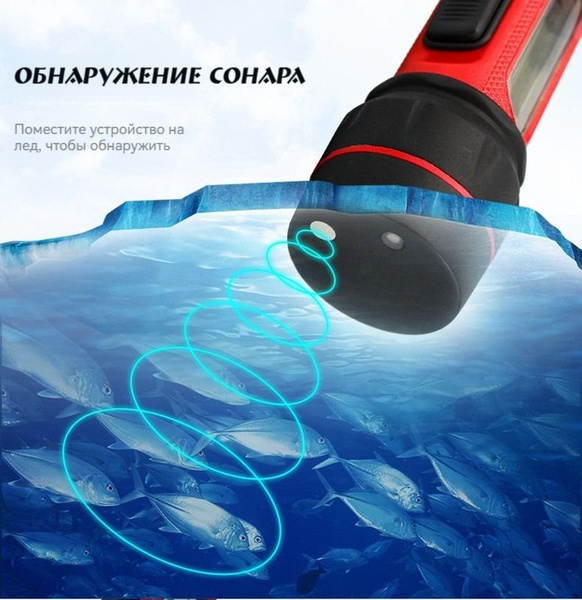 Эхолот для подледной рыбалки/Использование беспроводного ультразвука ...