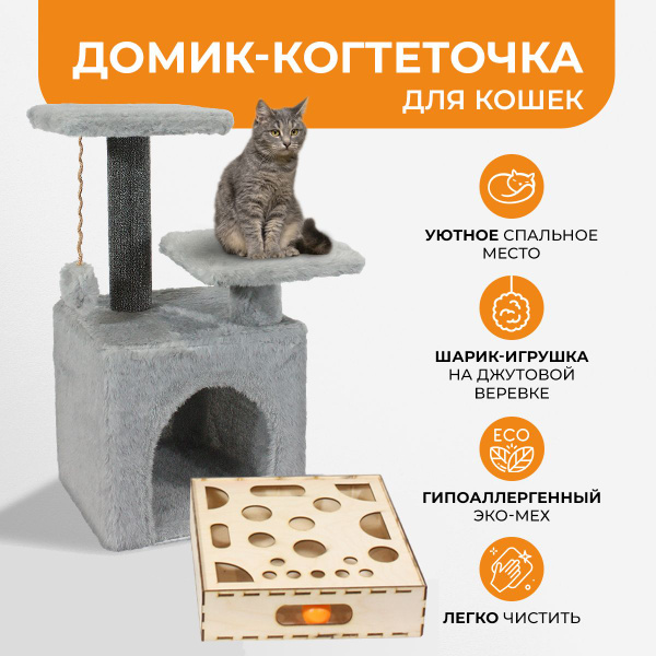 Кошкин дом с когтеточкой "Меридиан" с интерактивной игрушкой для кошек ...