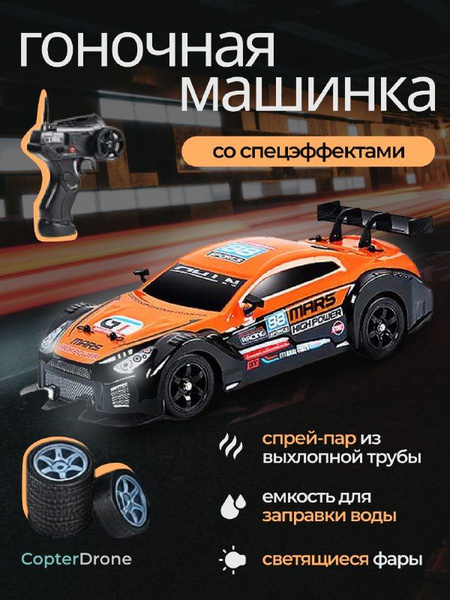 Радиоуправляемая машина для дрифта HB Nissan GTR (4WD, свет, пар, акб ...