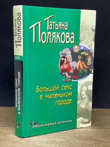 ЧИТАТЬ КНИГУ ОНЛАЙН: Русская жизнь 050608 Русская Эротика