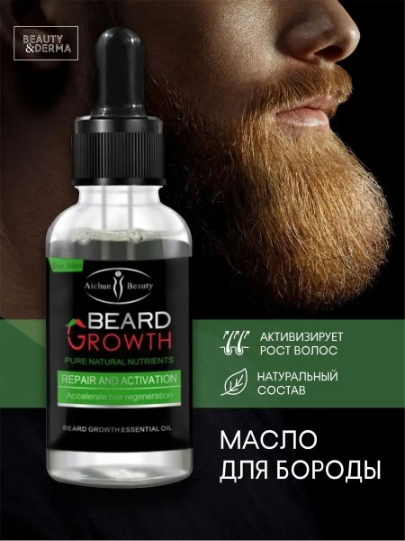Масло для роста бороды и усов смягчающее натуральное 30 мл - купить с ...