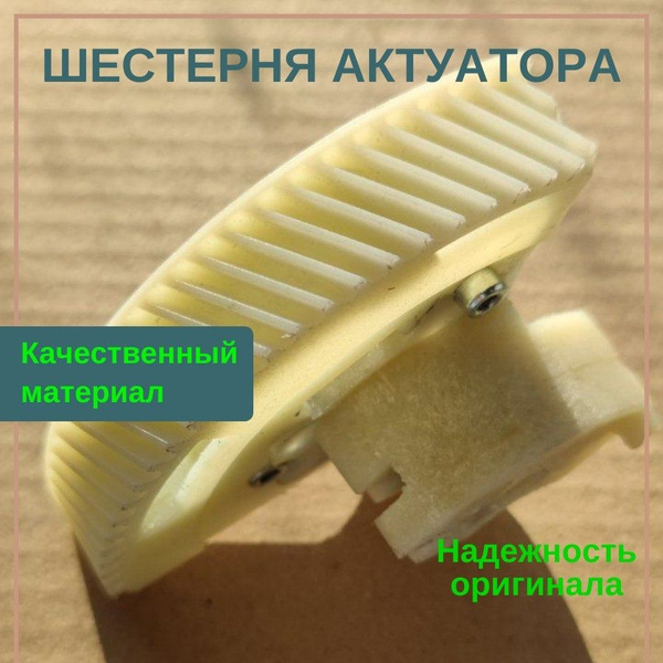 Шестерня актуатора механизма выключения сцепления ВАЗ 2180, Веста, в ...