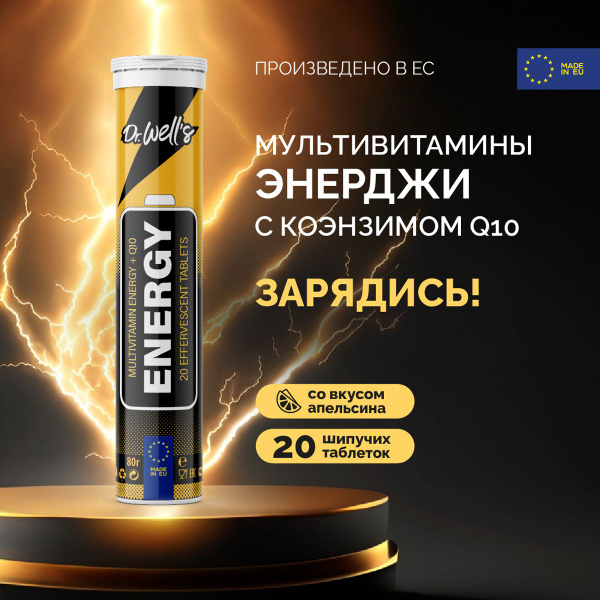 Шипучие Витамины с Коэнзимом Q10, 20 шт - купить с доставкой по ...