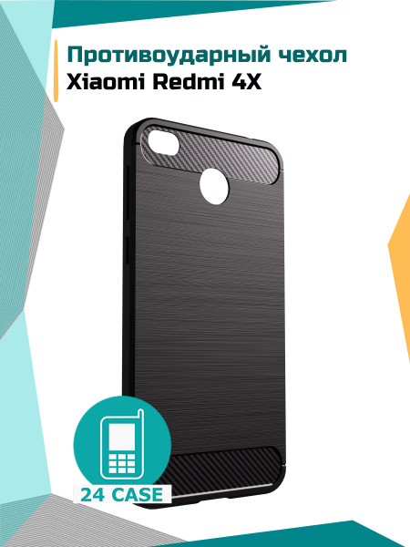Противоударный чехол для Xiaomi Redmi 4X (Ксиоми редми 4x, Сяоми редми ...