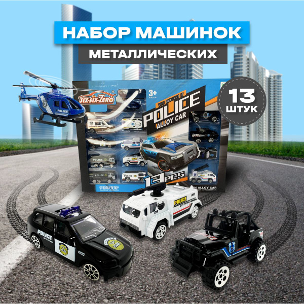 Машинки металлические набор для детей - купить с доставкой по выгодным ...