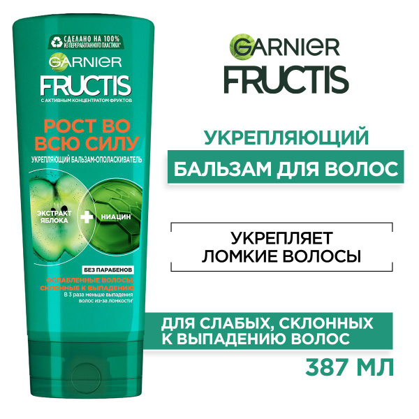 Garnier Fructis Бальзам "Фруктис Рост во всю Силу" с экстрактом яблока ...