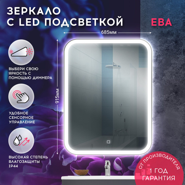 Зеркало для ванной DORATIZ "Ева_DORATIZ.", 91.5 см х 68.5 см - купить ...