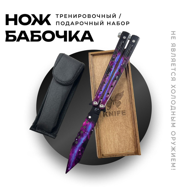 Нож бабочка тренировочный металлический / балисонг купить по выгодной ...