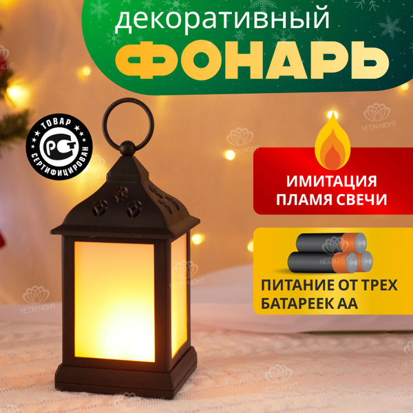 Купить Светильник новогодний подвесной ночник Neon-Night с эффектом ...