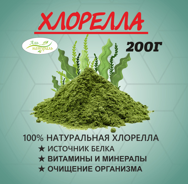 Хлорелла порошок, Китай, 200г - купить с доставкой по выгодным ценам в ...