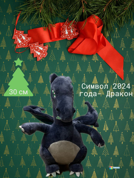 Мягкая игрушка "Дракон с крыльями", мягкая игрушка Дракон , 30см ...