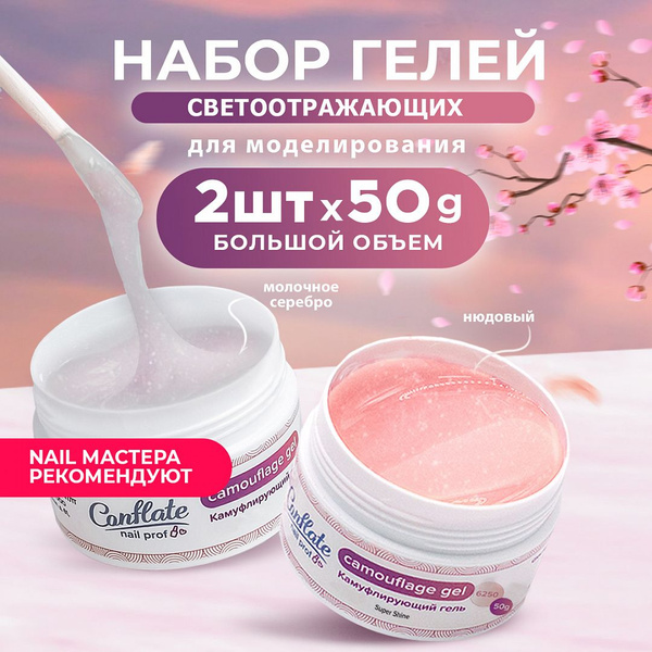 Conflate Nail Professional Набор гелей для наращивания ногтей ...