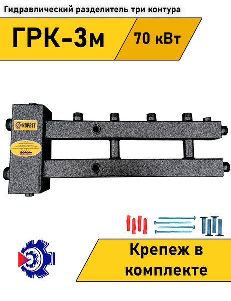 Гидравлический разделитель на три контура (ГРК - 3м) - купить в ...
