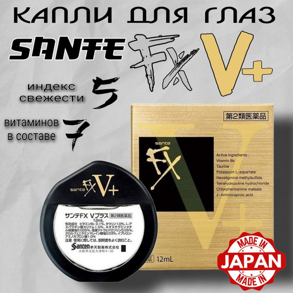 Капли для глаз Santen FX V + с витаминами, индекс свежести 5. 12 ml ...