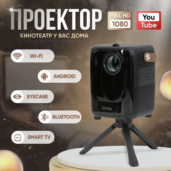 Проектор Umiio 007 купить по доступной цене с доставкой в интернет ...