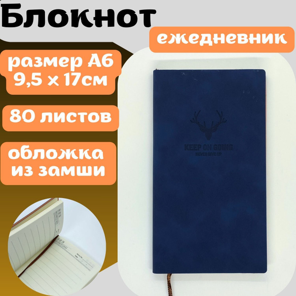 блокнот ежедневник формата А6 80 листов - купить с доставкой по ...