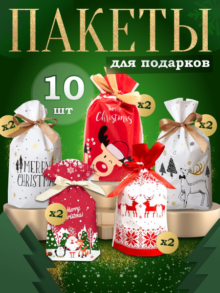 Подарочный пакет для упаковки новогодних подарков с завязками, 23х34 см ...