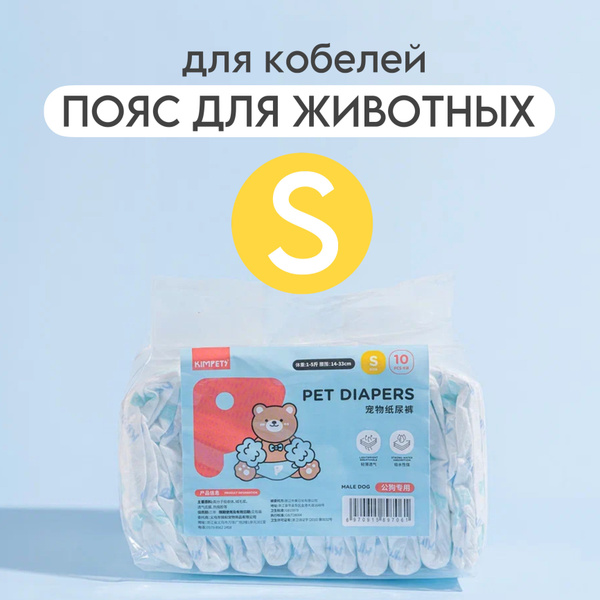 Пояс для кобелей для животных - купить с доставкой по выгодным ценам в ...