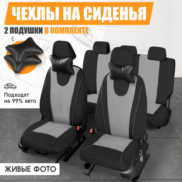 Чехлы для автомобильных сидений универсальные комплект с подушками на ...