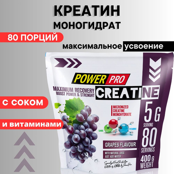 Креатин моногидрат POWER PRO порошок микронизированный - купить с ...