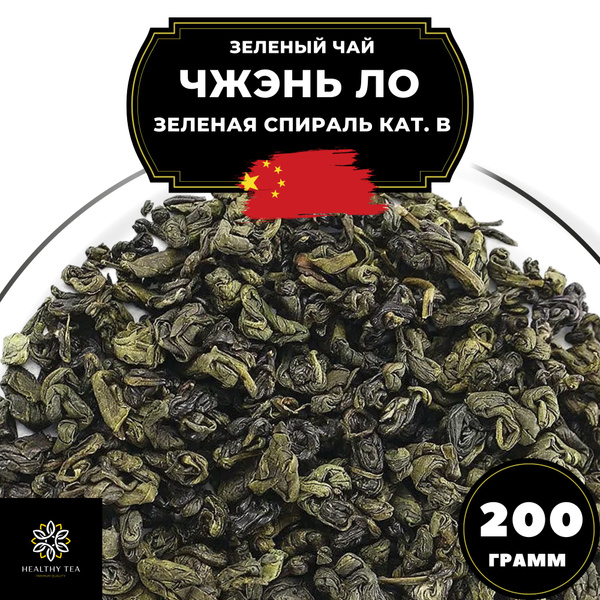 Китайский зеленый чай без добавок Чжэнь Ло (Зеленая спираль) кат. B ...