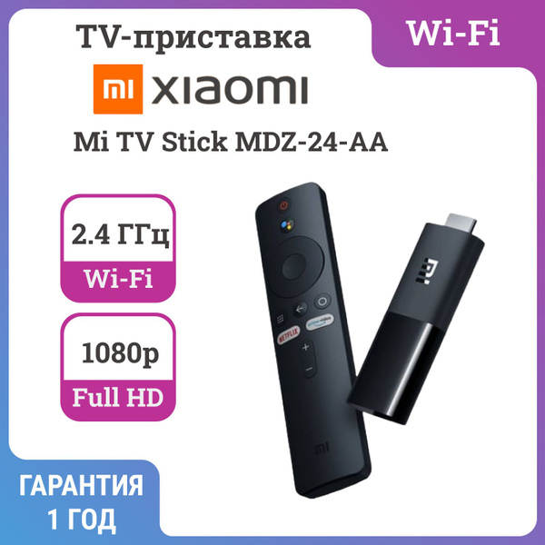 Медиаплеер Xiaomi ТВ-приставка Mi TV Stick, черный, Android купить по ...