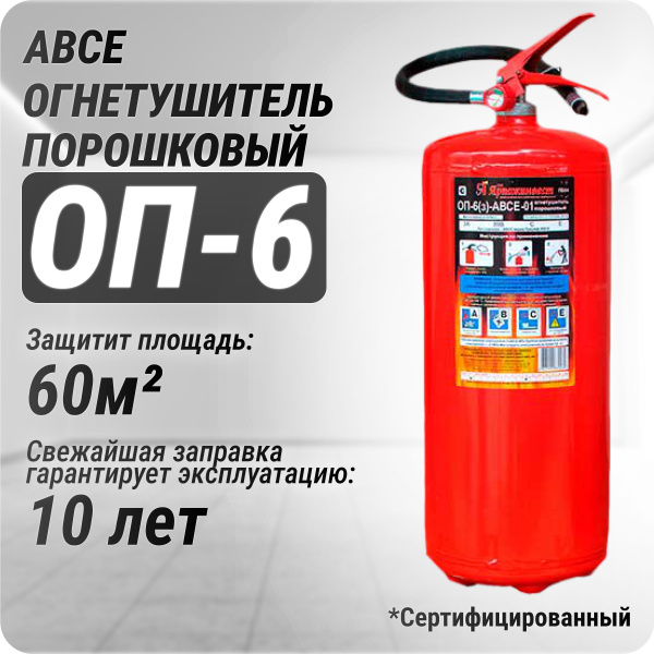 Огнетушитель ОП-6 метал.с манометром (Ярославль) ПОД ЗАКАЗ 2 дня