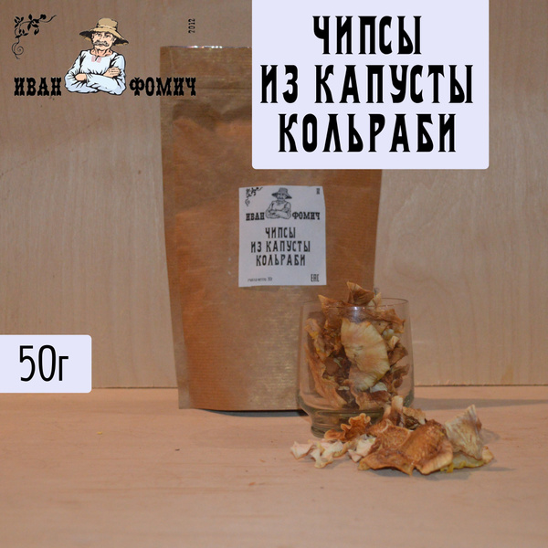 Чипсы из капусты кольраби - купить с доставкой по выгодным ценам в ...