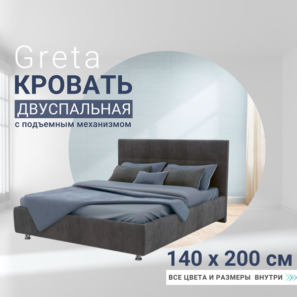Двуспальная кровать Кровать АСКОНА Greta с подъемным механизмом ...
