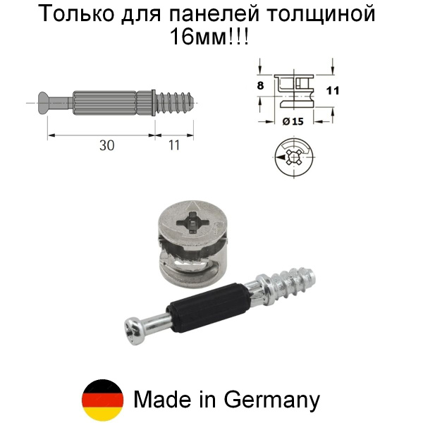 Стяжка мебельная эксцентриковая 15 мм