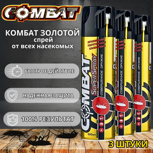 Комбат золотой супер спрей - купить с доставкой по выгодным ценам в ...