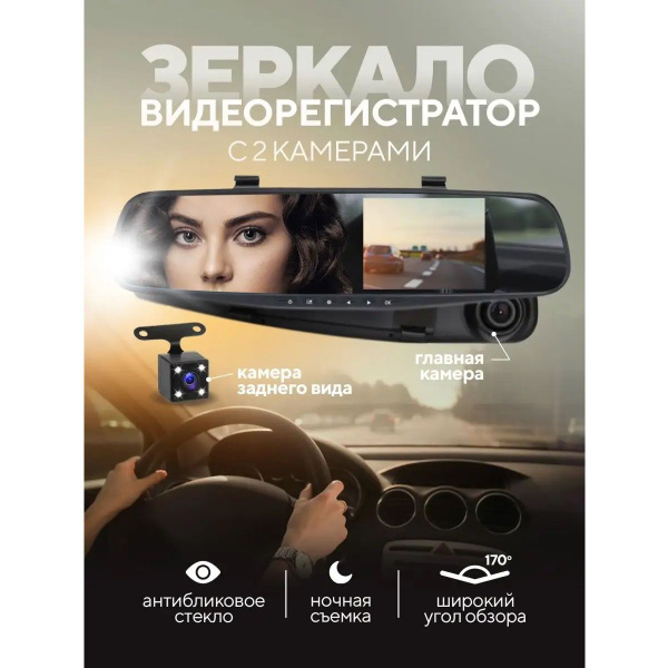 Видеорегистратор-зеркало Green Paradise videoregistrator9631690 ...