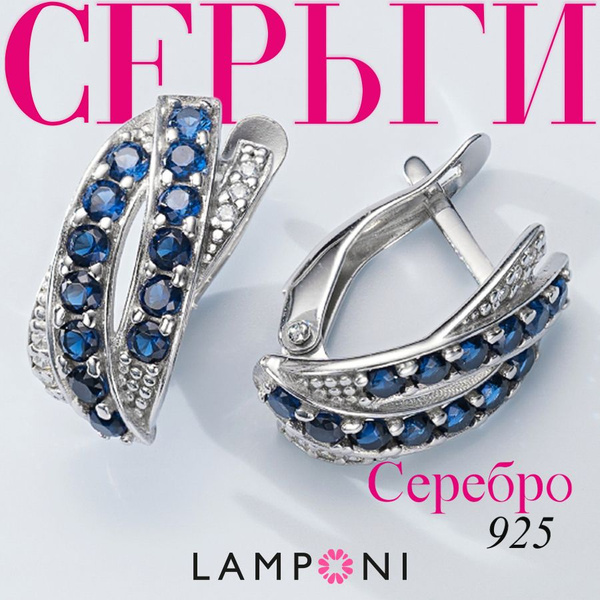 Серьги женские серебро 925 Lamponi , сережки серебряные, не бижутерия ...