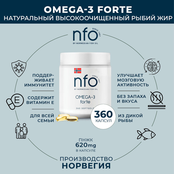 Омега 3 Форте для детей и взрослых, 360 капсул по 1000 мг / NFO Omega 3 ...