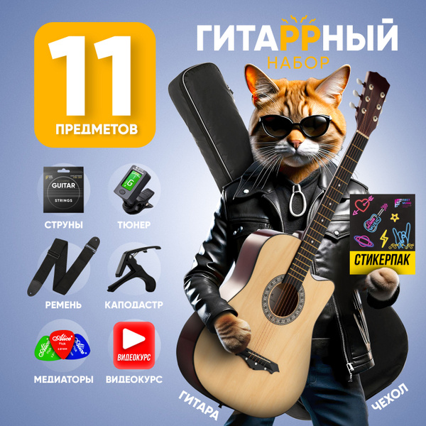 Гитара акустическая 38" (7/8) Belucci 3820 NA с чехлом и набором ...