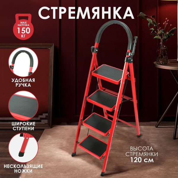 Стремянка купить на OZON по низкой цене (1811925005)