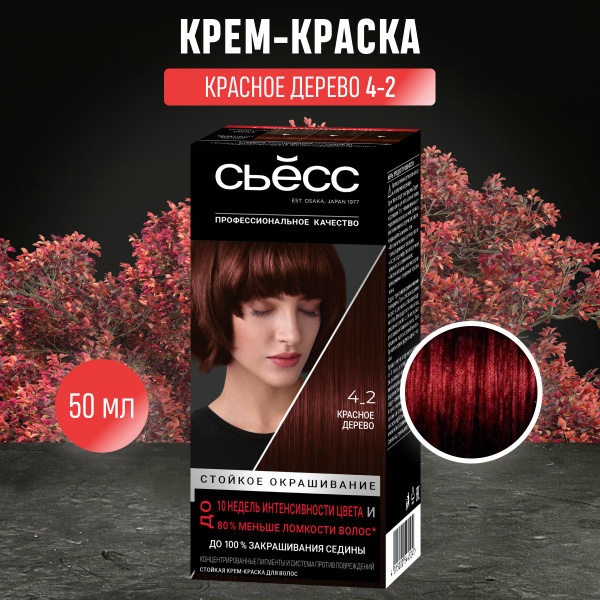 Характеристики Краска для волос Сьёсс Color 4-2 Красное дерево, 50 мл ...